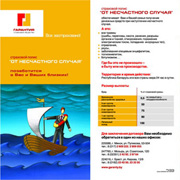 Флаер Гарантия