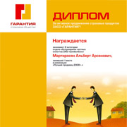 Диплом Гарантия